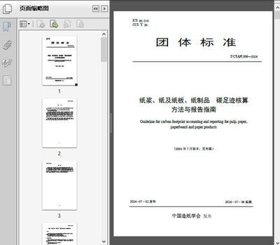 紙及紙制品碳足跡核算與報告標準解讀——聚焦《T/CT2024 紙漿、紙及紙板、紙制品碳足跡核算方法與報告指南》